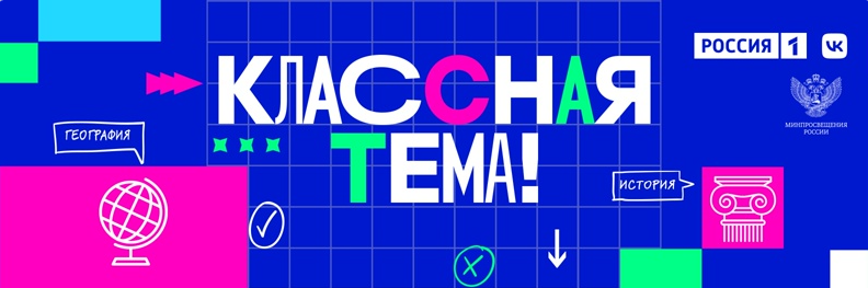 Классная тема!